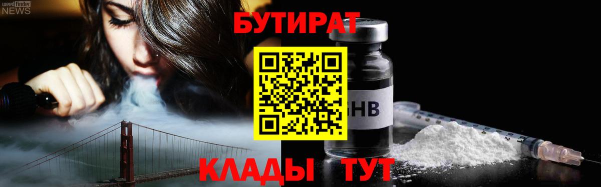 БУТИРАТ бутандиол Кыштым