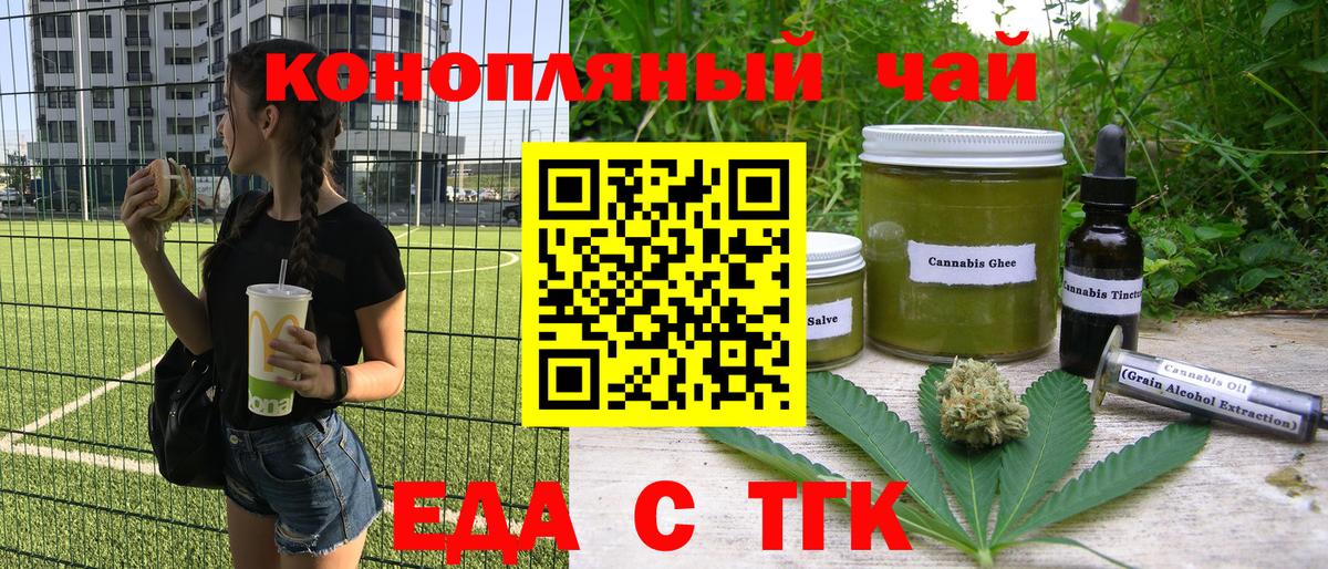 Еда ТГК конопля Кыштым