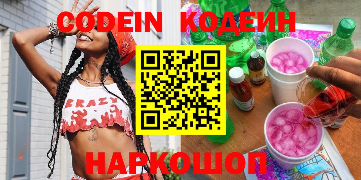 Кыштым  Codein Purple Drank  Кодеин Purple Drank  Вход с VPN 