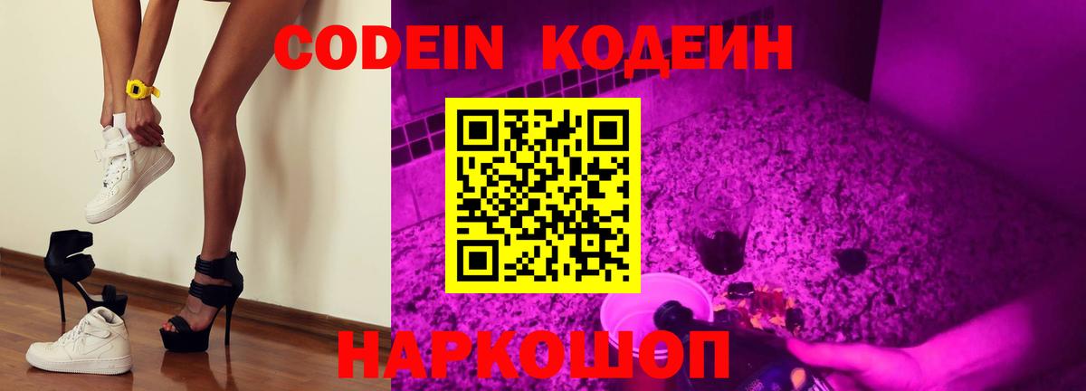 Кодеин напиток Lean (лин) Кыштым