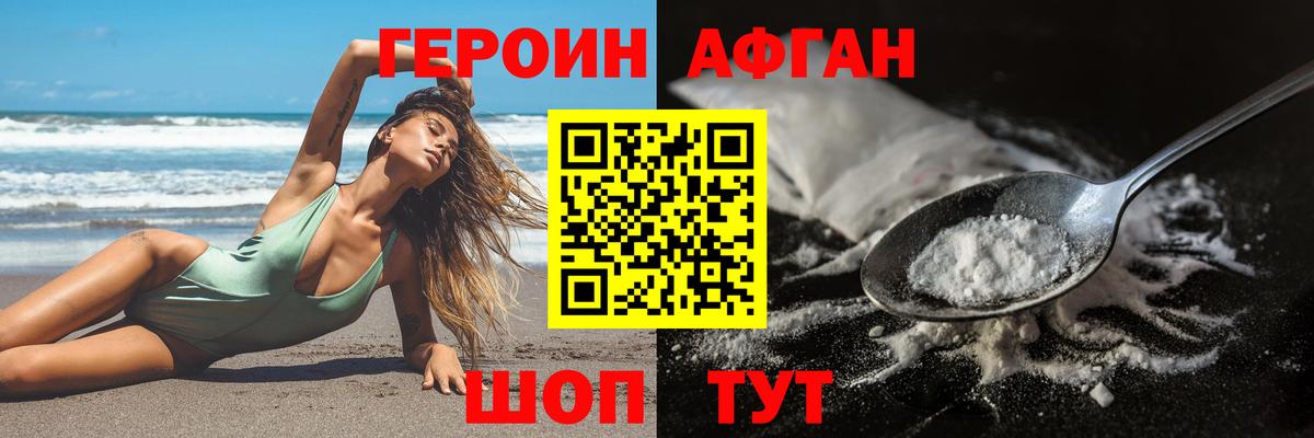 ГЕРОИН VHQ Кыштым