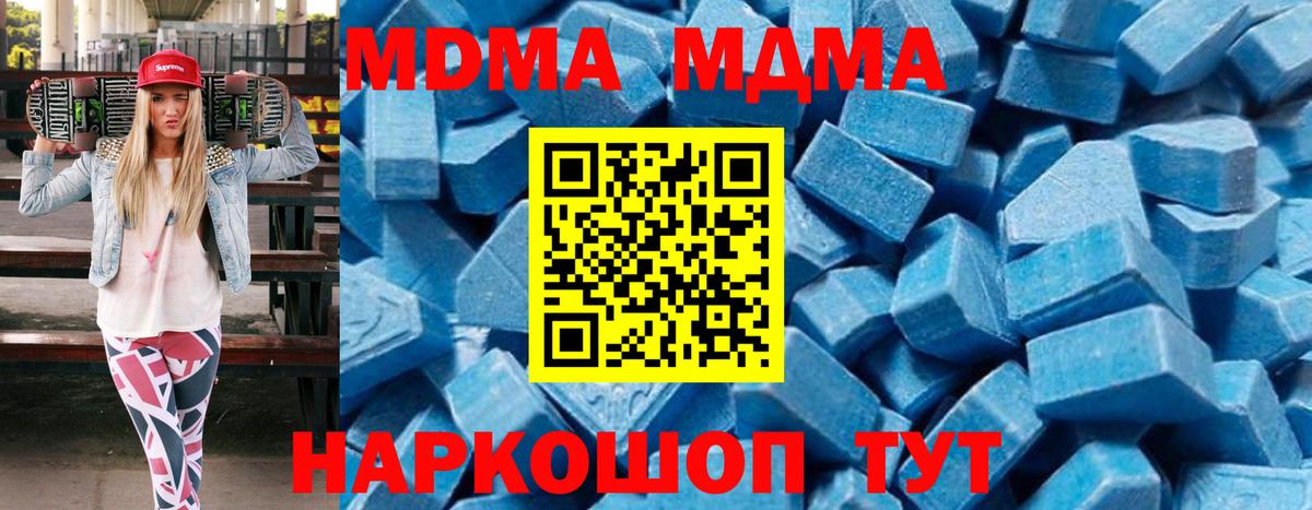 МДМА Molly  Вход с VPN  МДМА молли  Кыштым 