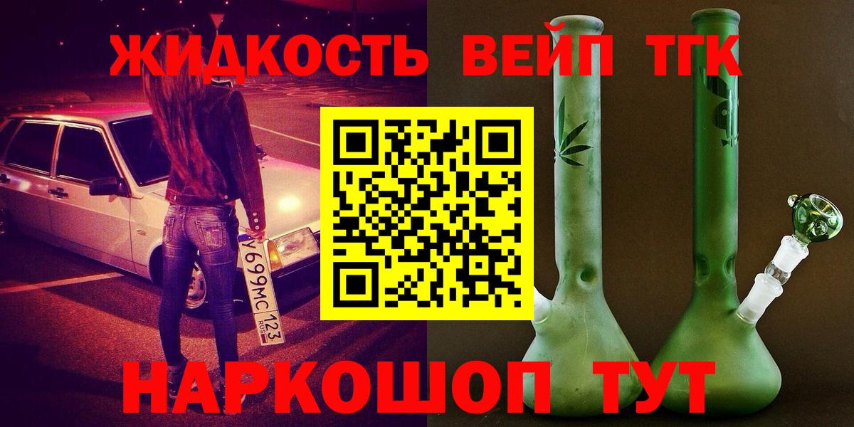 Кыштым  Дистиллят ТГК вейп  Вход с VPN  ТГК вейп с тгк 